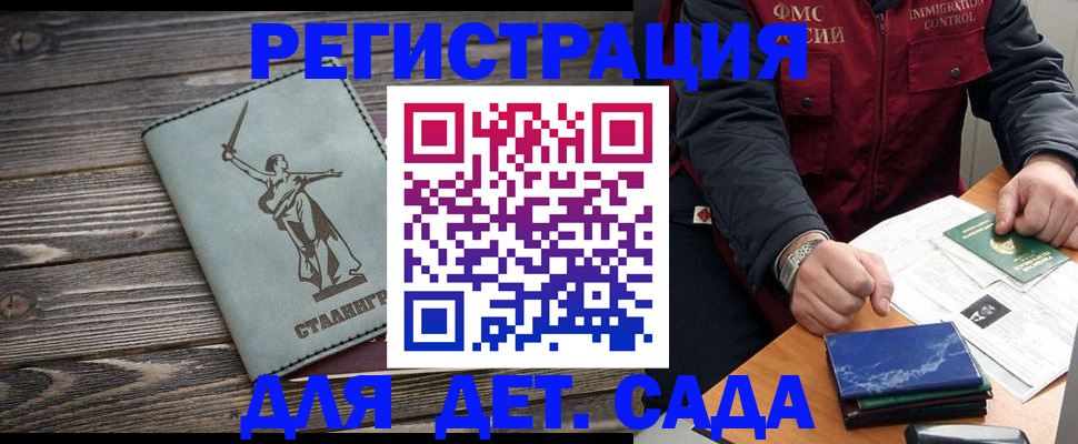 регистрация для дет. сада в Рошале