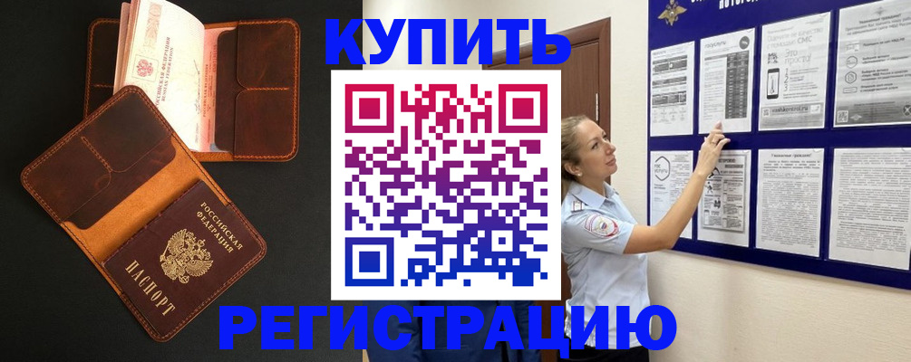 прописка для школы в Рошале