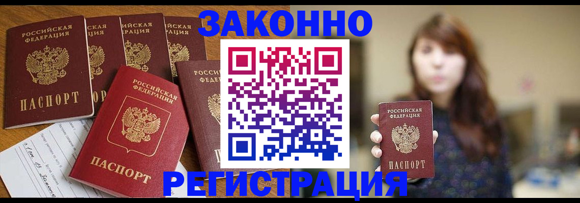 прописка для кредита в Рошале